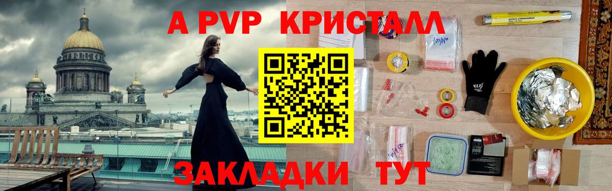 А ПВП Crystall  A-PVP СК  Вход с VPN  Великий Устюг  Alpha PVP Crystall 