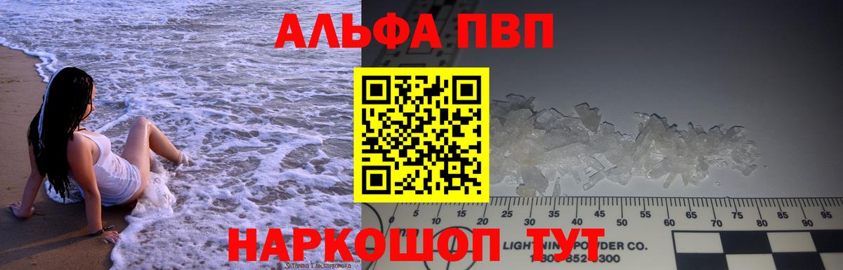 A-PVP Crystall Великий Устюг