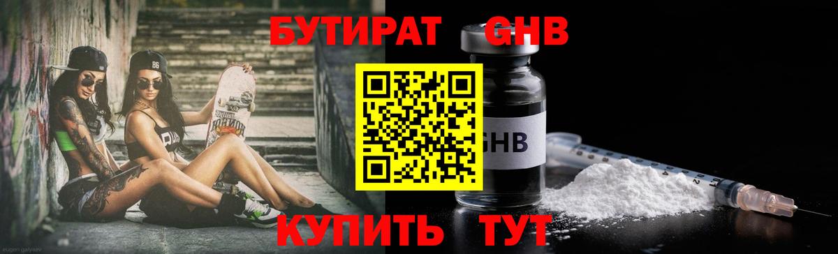 БУТИРАТ Butirat  Вход с VPN  Великий Устюг 