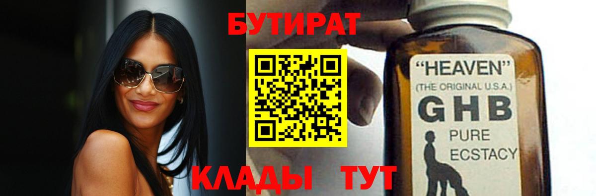 БУТИРАТ BDO 33% Великий Устюг