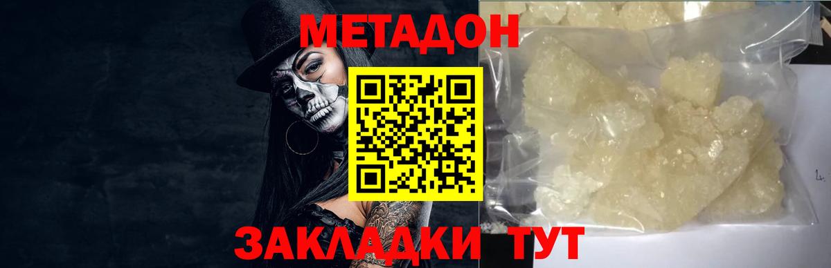 Великий Устюг  МЕТАДОН methadone  Метадон белоснежный  Вход с VPN 